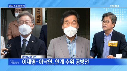 신문브리핑3 "어떤 '이'든 윤석열에 앞선다"외 주요기사