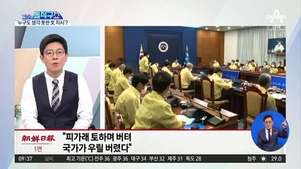 ‘누구도 생각 못 한 文 지시’?…靑 자화자찬에 野 비판