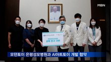 모던토이, 은평성모병원과 AI아트토이 개발 협약