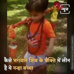 See This Little Child's Devotion Towards Lord Shiva