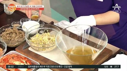 여름 시원~한 다이어트 별미 [김치냉국밥] 레시피