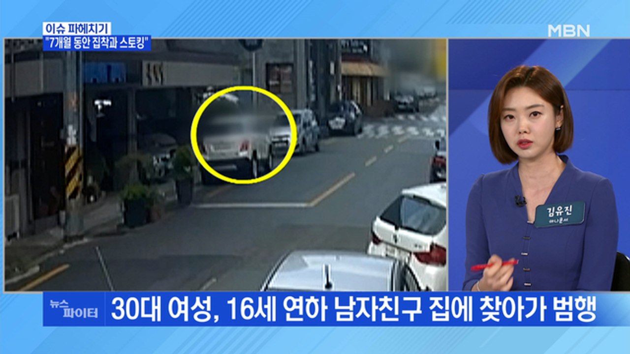 MBN 뉴스파이터-원룸 살인 피해자 유족 "가해자, 한 달 반 사귄 뒤 7개월 스토킹"