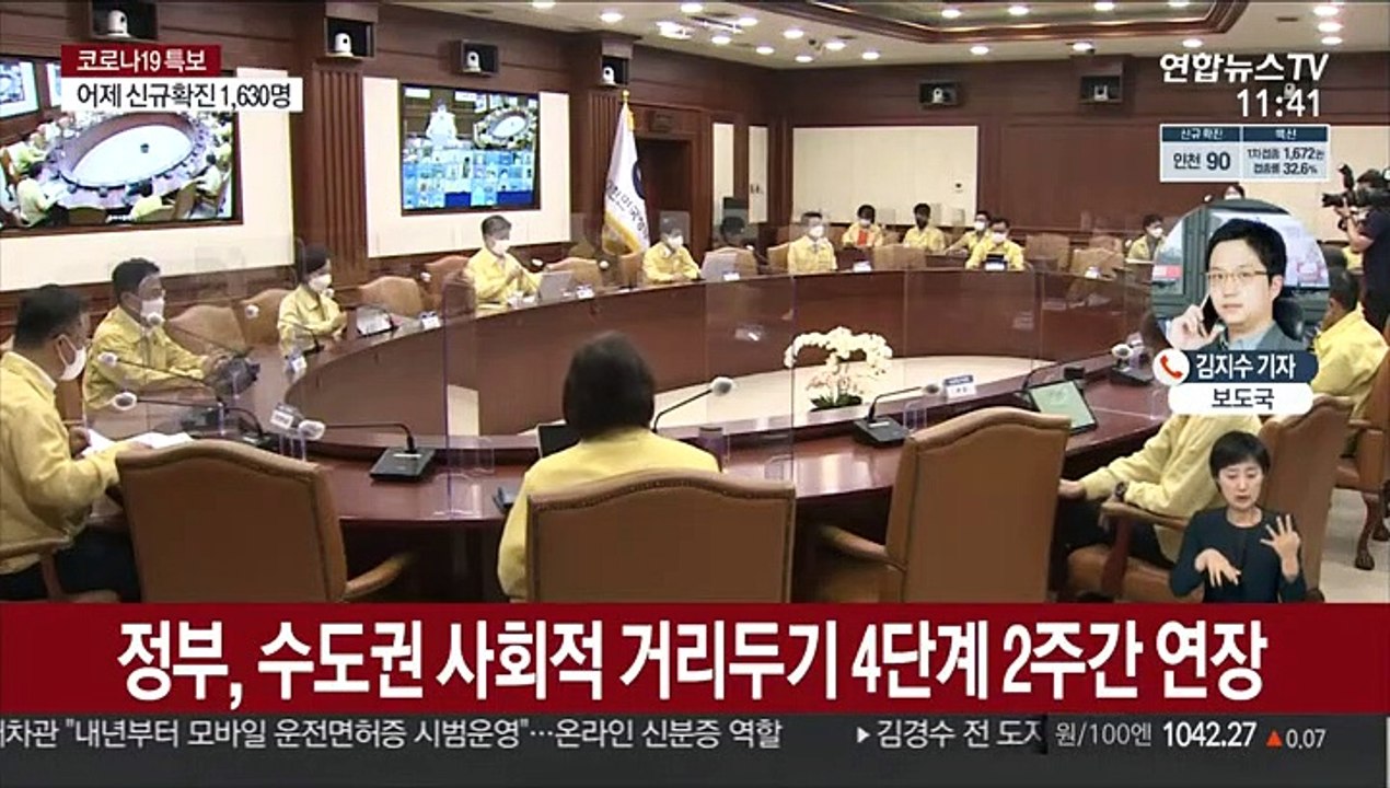 4단계 2주 연장·추가 방역 강화…신규 1,630명