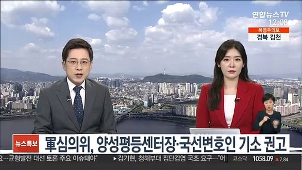 軍심의위, 공군 양성평등센터장·국선변호인 기소 권고
