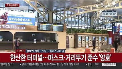 손잡이까지 꼼꼼하게…버스터미널 방역 만전