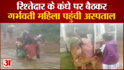 रिश्तेदार के कंधे पर बैठकर Pregnant Woman पहुंची Hospital, देखिए क्या रही वजह