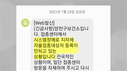 서울 양천구, 학원 종사자 자율접종 차질..."전산 등록 문제" / YTN