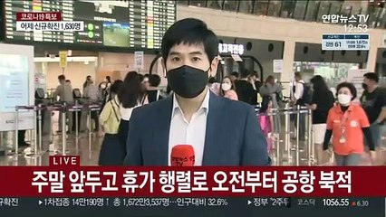 공항 여행객 북적…기내서도 '고강도방역' 실시