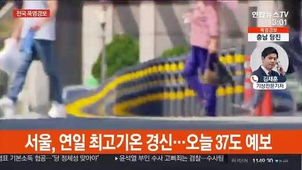 더 강한 폭염, 서울 37도 예보…온열질환 비상