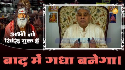 अभी तो सिद्धि युक्त है बाद में गधा बनेगा। Sant Rampal Ji Maharaj Satsang