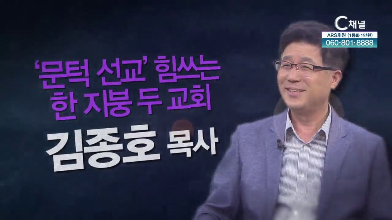 춘천효자감리교회 김종호 목사 "문턱선교 힘쓰는 한 지붕 두 교회"- 힐링토크 회복 플...