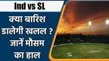 India vs Sri Lanka 3rd ODI: Probable playing XI, pitch report and weather forecast | वनइंडिया हिंदी