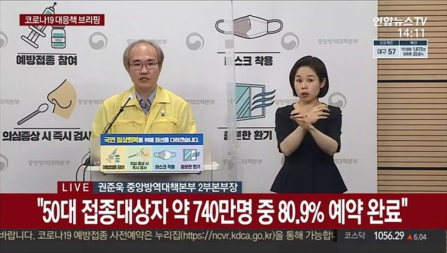 [현장연결] 질병청 26일부터 55∼59세 화이자 백신 4주 간격 접종