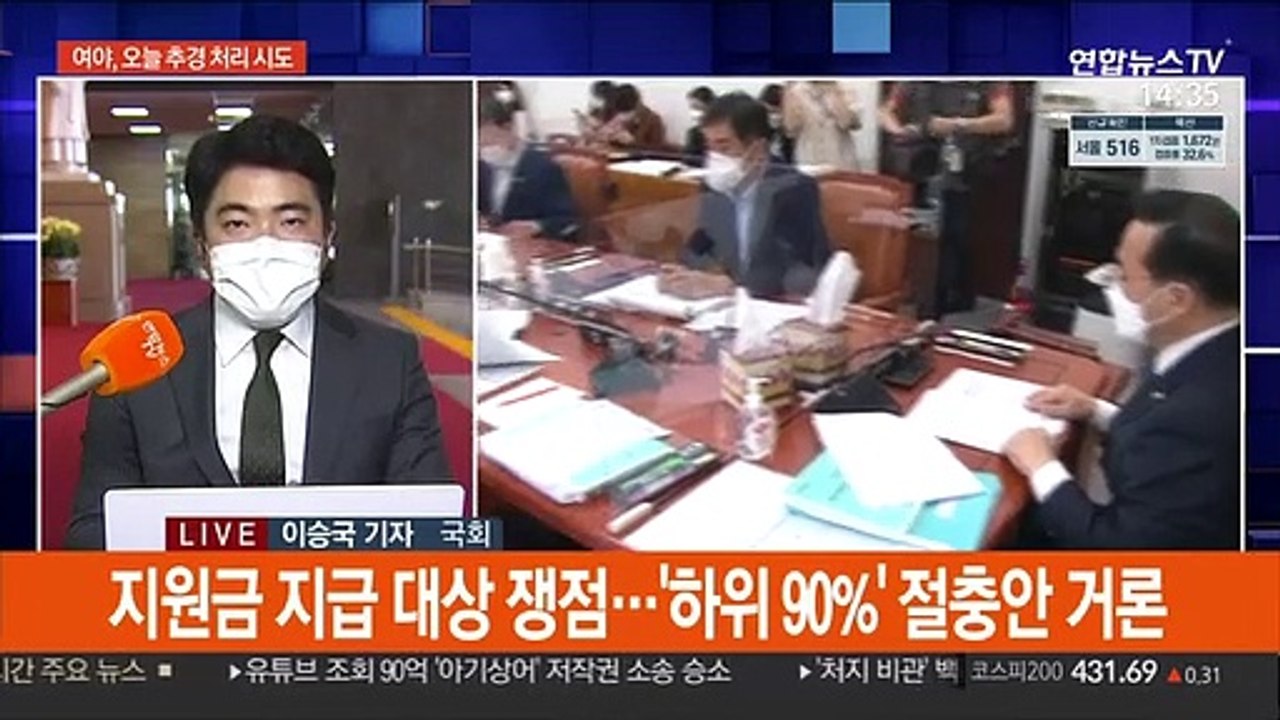 여야, 추경안 처리 막판 협상…상임위 재배분도 논의