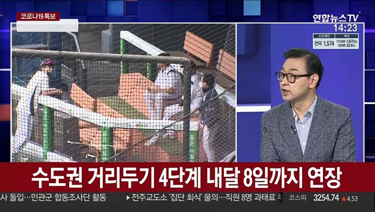 [뉴스큐브] 신규확진 1,630명…수도권 거리두기 4단계 연장