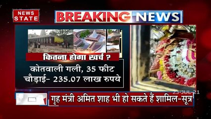 Mirzapur में 1 august को Vindhya corridor के उद्घाटन में गृहमंत्री amit shah हो सकते है शामिल