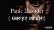 Panic Disorder- panic attacks, Know about the panic disorders and panic attacks.