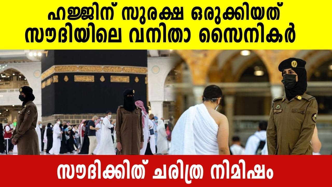 For the first time, Saudi women stand guard in Mecca during hajj