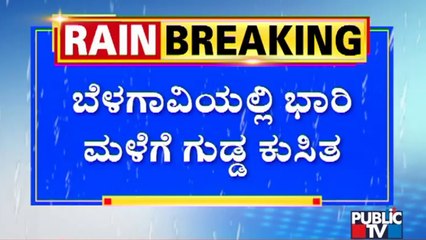 Landslide at Amboli Ghat Due to Heavy Rainfall | Belagavi | Rain