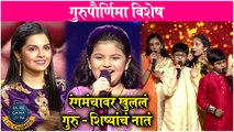 SaReGaMaPa Little Champs | Guru Purnima Special Episode Highlights | 2021 | Kids Show | Zee Marathi