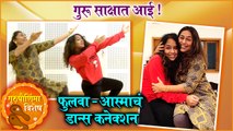 Guru Purnima Special: Phulawa & Aasma Khamkar's DANCE Connection | गुरू साक्षात आई!