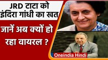 Indira Gandhi Letter Viral: JRD Tata को जब Indira Gandhi ने लिखा था खत | वनइंडिया हिंदी