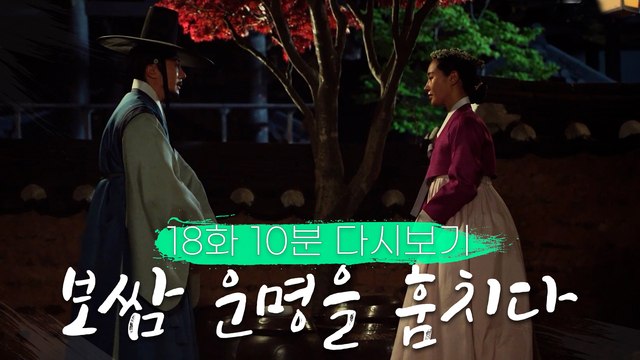 [보쌈-운명을 훔치다] ★경★ 드디어 혼인~!~!~★축★ 정일우♥권유리 쏘ㅑ리질러잇~!~!~!