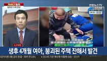 [차이나워치] 中 수해 붕괴 현장서 생후 4개월 아기 구출