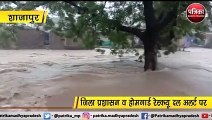 VIDEO: मूसलाधार बारिश से नदी नाले उफान पर प्रशासन अलर्ट