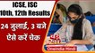 ICSE , ISC Result 2021: CISCE 24 July दोपहर 3 बजे जारी करेगा 10वीं-12वीं का रिजल्ट | वनइंडिया हिंदी