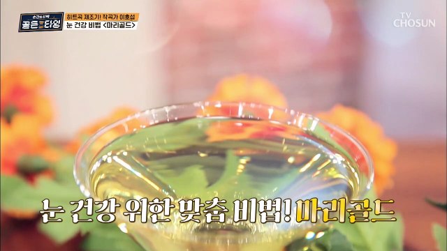 눈 건강의 비결 시력 저하 예방에 좋은 ‘○○○○’ TV CHOSUN 210723 방송