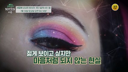 세월에 당당히 맞서라 10년 젊게 사는 법_글로벌 힐링 101살의 여유 4회 예고 TV CHOSUN 210724 방송