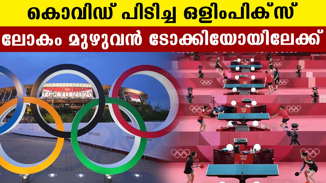 Tokyo Olympics starts today | Oneindia Malayalam