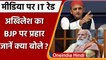 Income Tax Raid on Media House: Akhilesh Yadav का BJP पर तीखा प्रहार, कही ये बात | वनइंडिया हिंदी