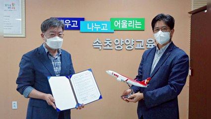 [기업] 티웨이항공, '청소년 항공안전 실습' 업무협약 체결 / YTN