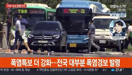 주말 서울 37도 '극심한 폭염'…열대야도 계속