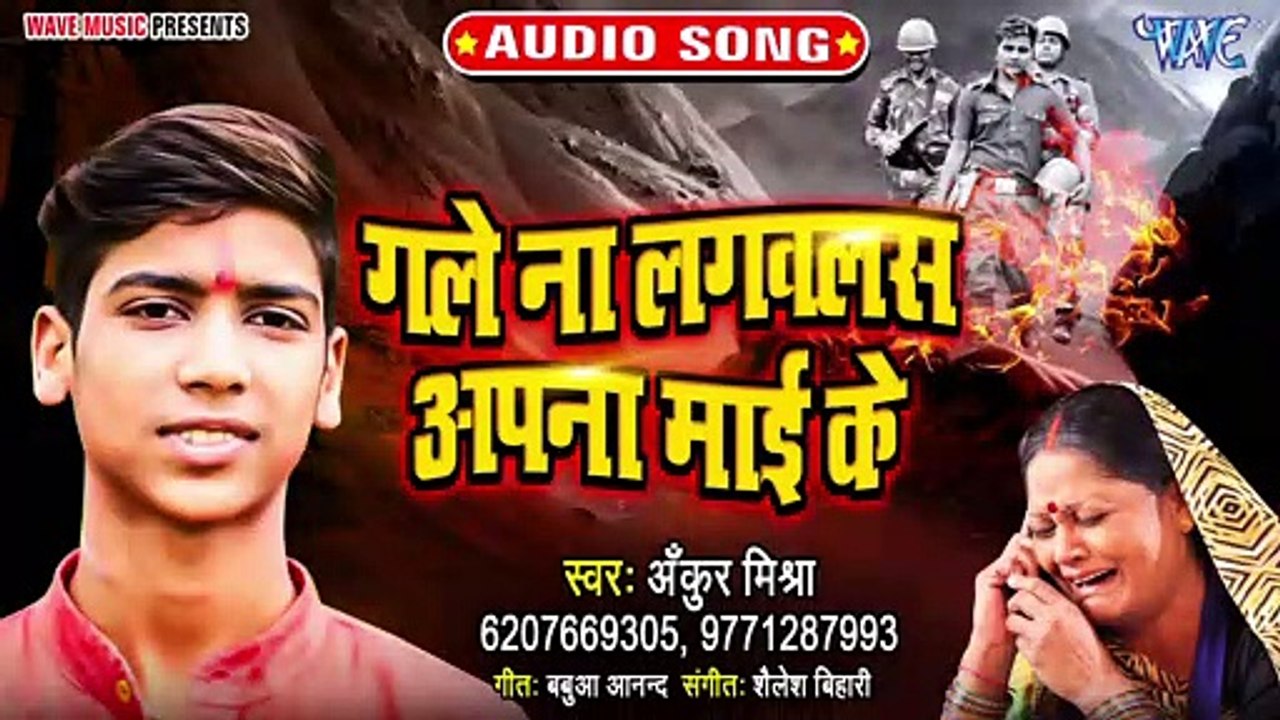 Gale Na Lagawlas Apna Mai Ke - Gale Na Lagawlas Apna Mai Ke - Ankur Mishra