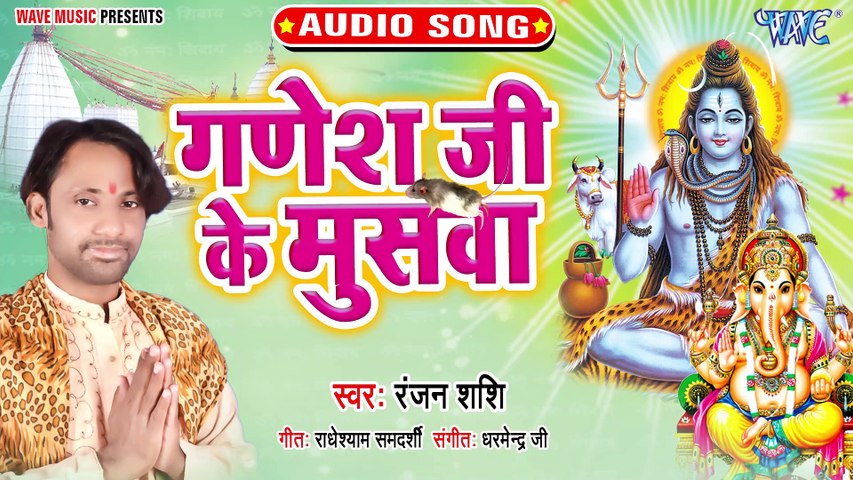 Ganesh Ji Ke Mushwa - Ganesh Ji Ke Mushwa-Ranjan Sashi