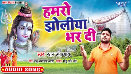 Hamro Jholiya Bhar Di - Hamro Jholiya Bhar Di-Ratan Upadhyaye