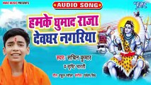 Humke Ghuma Da Raja Devghar Nagariya - Humke Ghuma Da Raja Devghar Nagariya-Sachin Kumar, Shrishthi Bharti