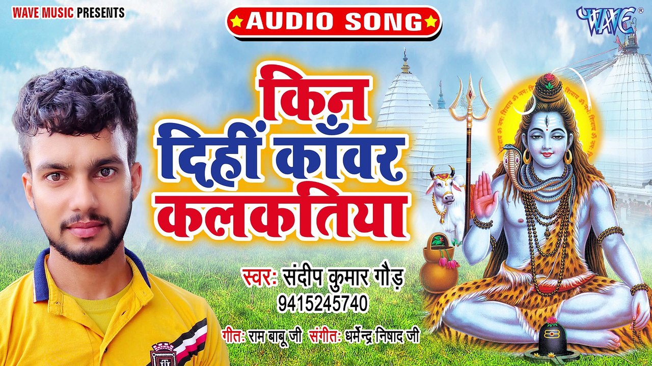 Kin Dihi Kanwar Kalkatiya - Kin Dihi Kanwar Kalkatiya - Sandip Kumar gaud