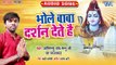 Bhole Baba Darshan Dete Hai - Bhole Baba Darshan Dete Hai - Abhimanyu Urf Mannu Ji