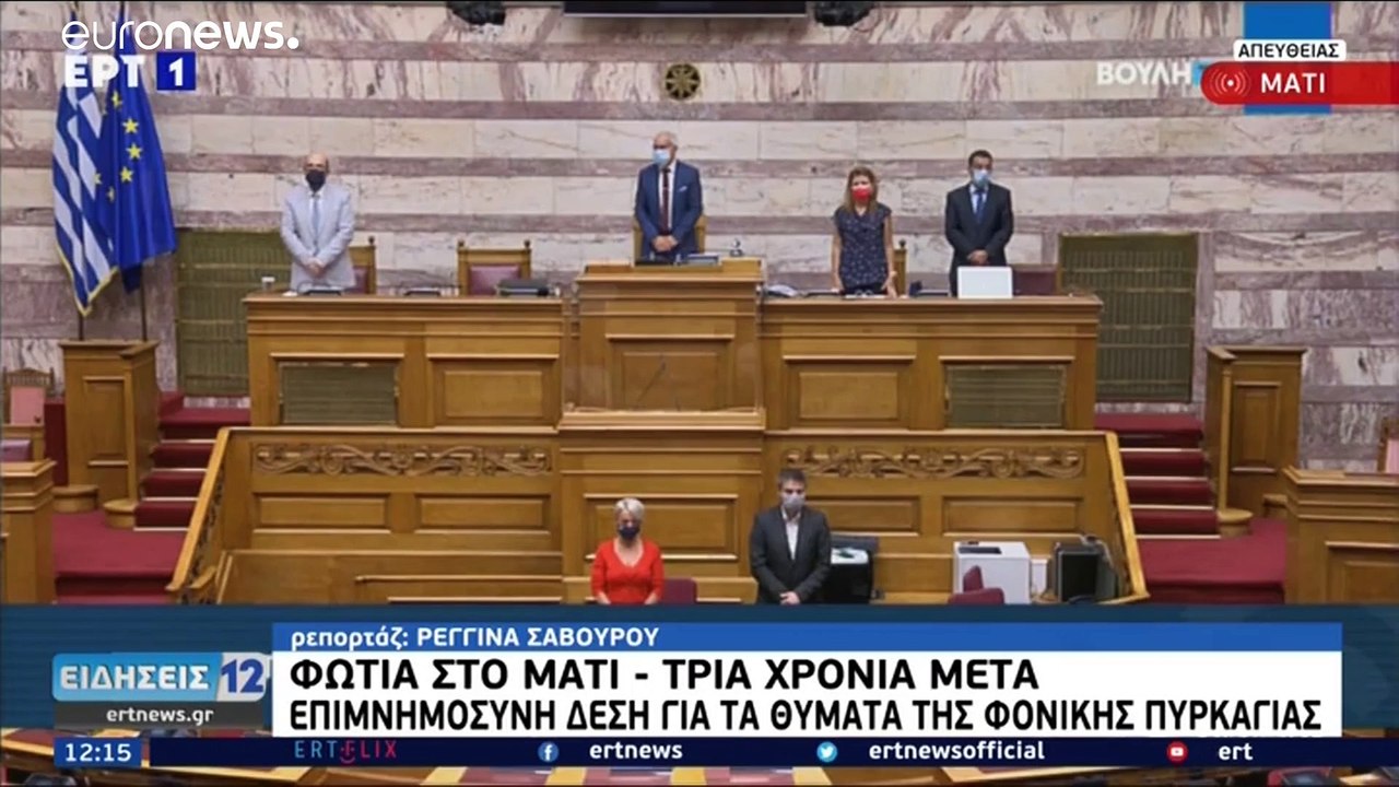 Πυρκαγιά στο Μάτι: Τρία χρόνια από την εθνική τ...