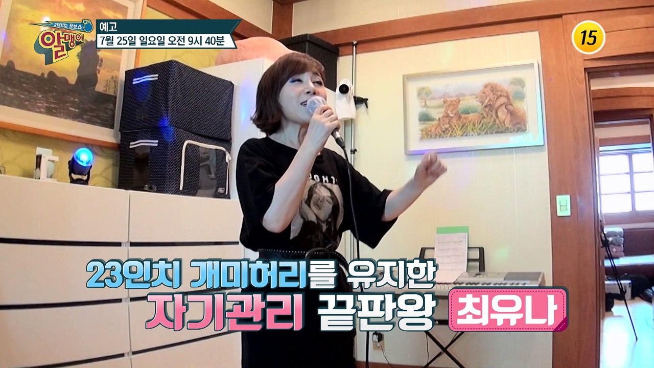 지방 독소 빼고 몸매 되찾은 최유나의 특급 비법은?_알맹이 135회 예고 TV CHO...