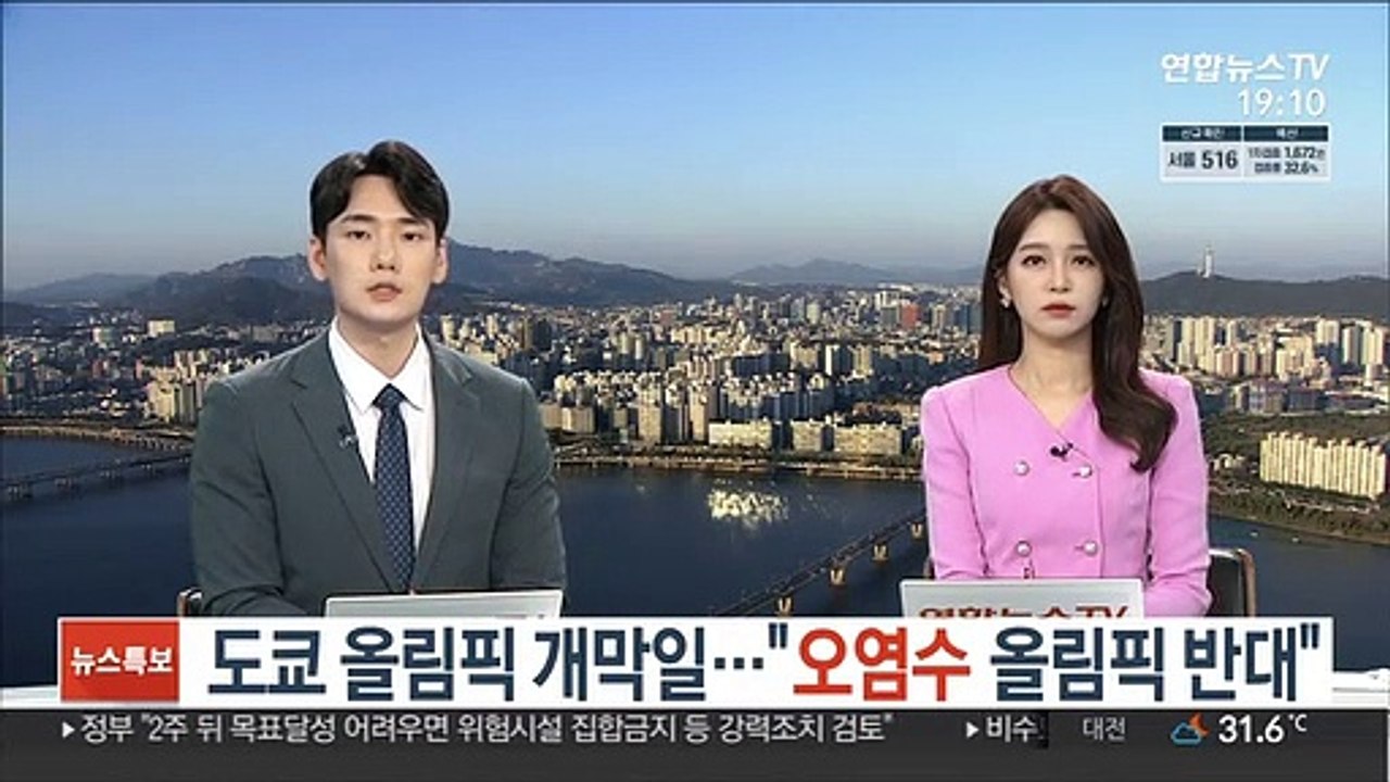 도쿄 올림픽 개막일…"오염수 올림픽 반대"