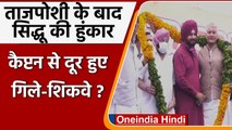 Navjot Singh Sidhu ने Congress State President की संभाली कमान | Amrinder Singh | वनइंडिया हिंदी