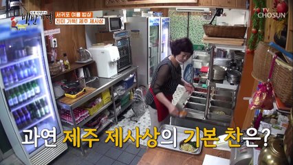 표준어와 많이 다른 제주 방언에 신기한 식객 TV CHOSUN 20210723 방송