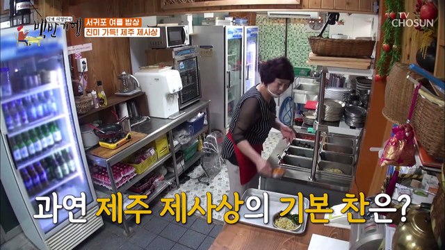 표준어와 많이 다른 제주 방언에 신기한 식객 TV CHOSUN 20210723 방송