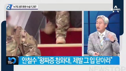 “누구도 생각 못한…文 지시” 靑 자화자찬 논란