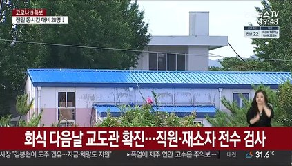 전주교도소 단체회식 '물의'…광주시 산하기관도 방역수칙 위반